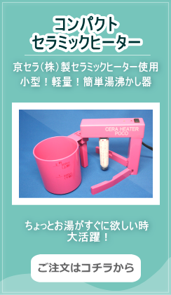コンパクトセラミックヒーター