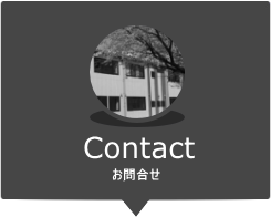 お問合せ