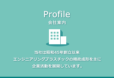 会社案内