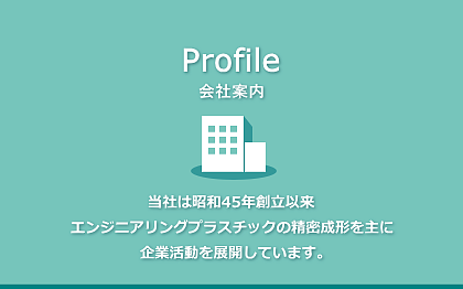 会社案内
