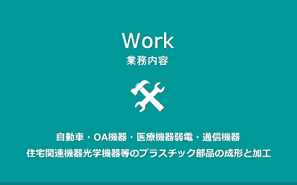 業務内容