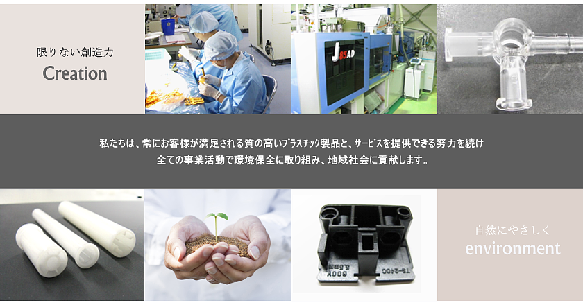 サンプラスチック工業株式会社