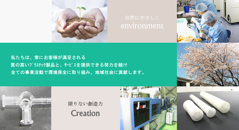 サンプラスチック工業株式会社